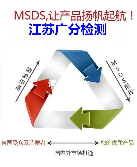 蘇州市產(chǎn)品msds/貨物運(yùn)輸鑒定一站式辦理