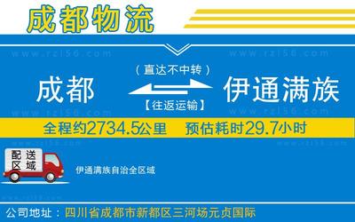 到伊通滿族自治物流公司-整車運輸專線一站直達「保價運輸」