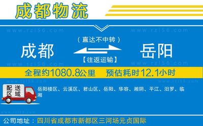 到岳陽物流公司-整車運輸專線每天發(fā)車「急速響應」